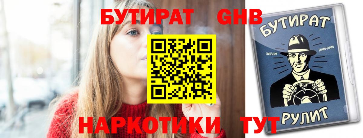 Алапаевск  Бутират  Вход с VPN  Бутират бутандиол 