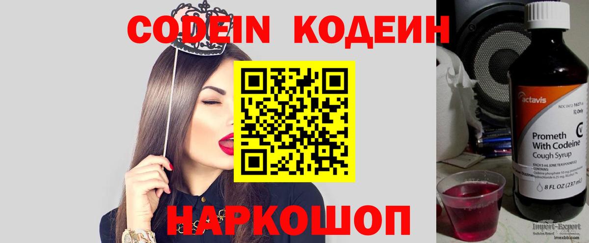 Кодеин напиток Lean (лин) Алапаевск